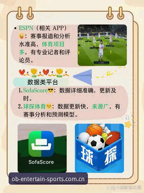 OB欧宝娱乐APP最新版2025实用指南：数据控视角下的赛事追踪与版本抉择