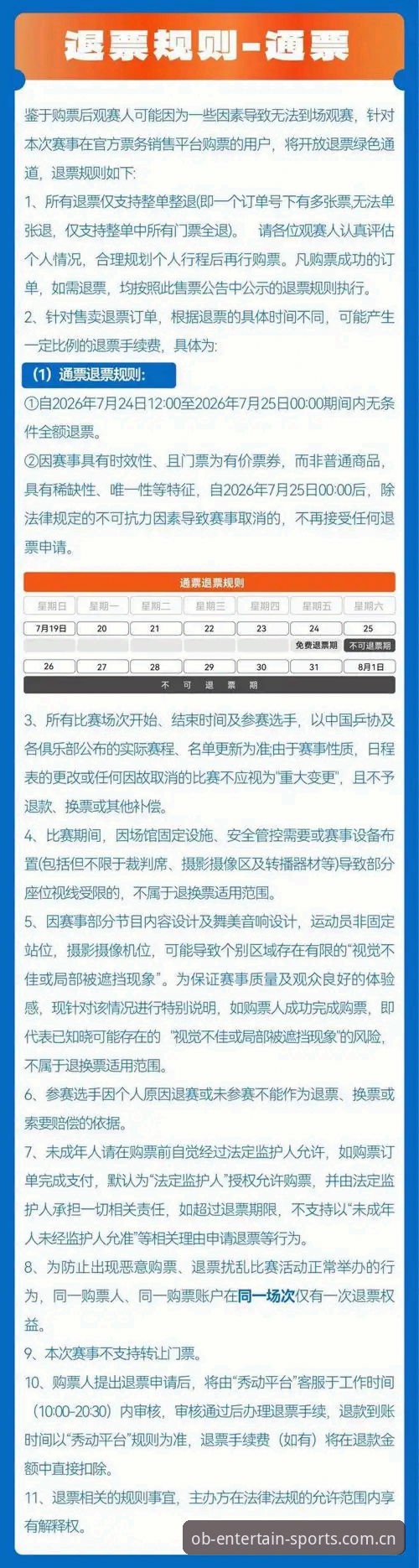 ob欧宝体育平台2026电竞赛程全攻略：从入门到实战的完整指南
